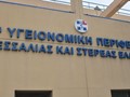 Προσλήψεις σε ΕΚΑΒ και νοσοκομεία